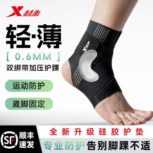 特步护踝防崴脚专业运动脚踝护具