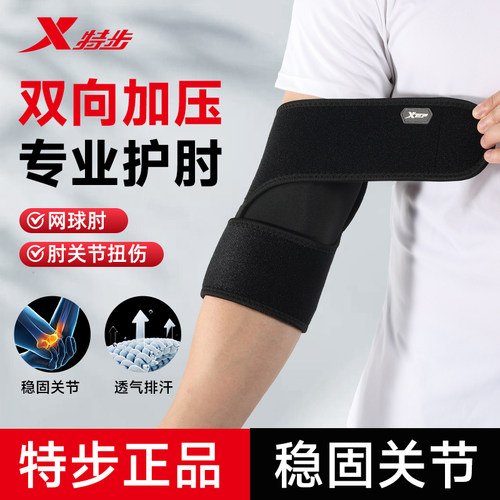 特步运动健身护肘关节套