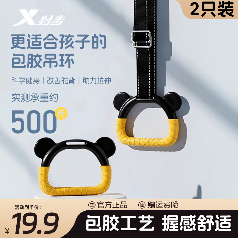 特步单杠吊环儿童训练小孩吊杠拉环健身家用引体向上室内单杠配件