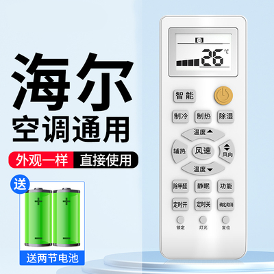 【官方正品】适用海尔空调遥控器通用挂机中央通用款全部原小状元统帅驻车厂小超人原变频专用装