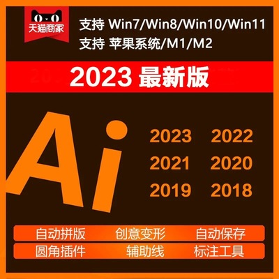 Ai软件安装包中文版20203/2022/win/mac素材包M1远程安装服务远程