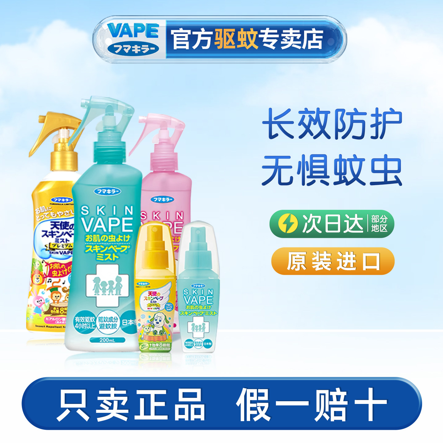 日本未来VAPE防叮咬驱蚊喷雾宝宝婴儿涂抹花露水户外儿童神器孕妇