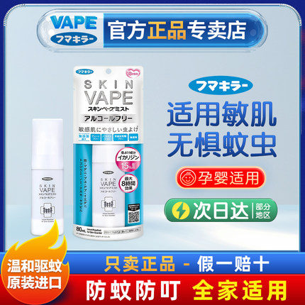 VAPE无刺激驱防蚊喷雾清爽不粘腻长效无香精温和驱蚊便携喷雾
