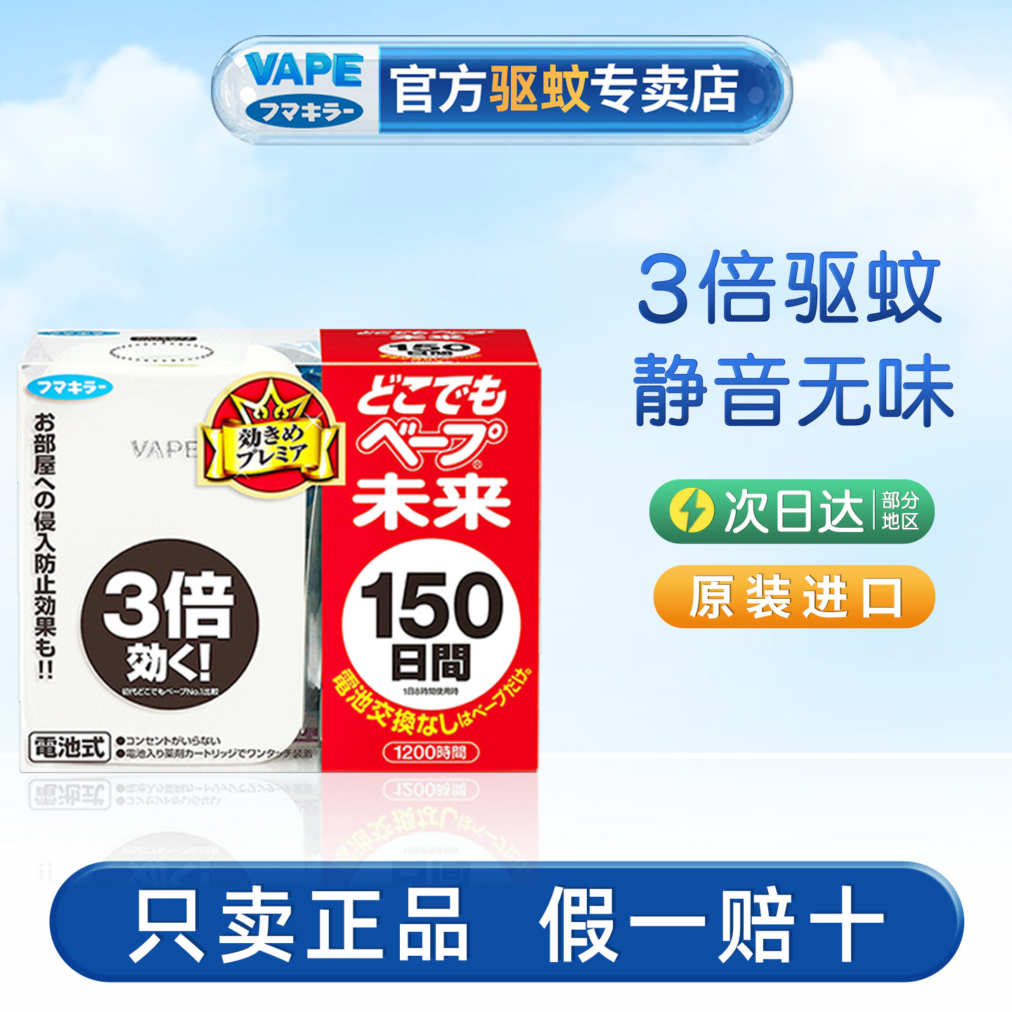 日本VAPE驱蚊器未来室内随身电子替换装芯驱蚊家用防虫神器户外