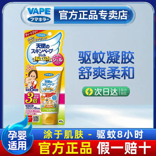 VAPE未来日本金色天使凝胶50g