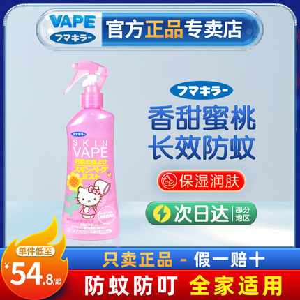 日本VAPE未来驱蚊水HelloKitty蜜桃味防蚊虫儿童婴儿户外专用