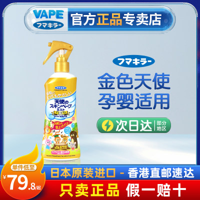 VAPE官方正品日本喷雾防叮咬