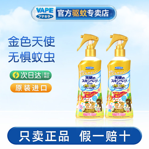 日本未来vape金色防叮喷雾