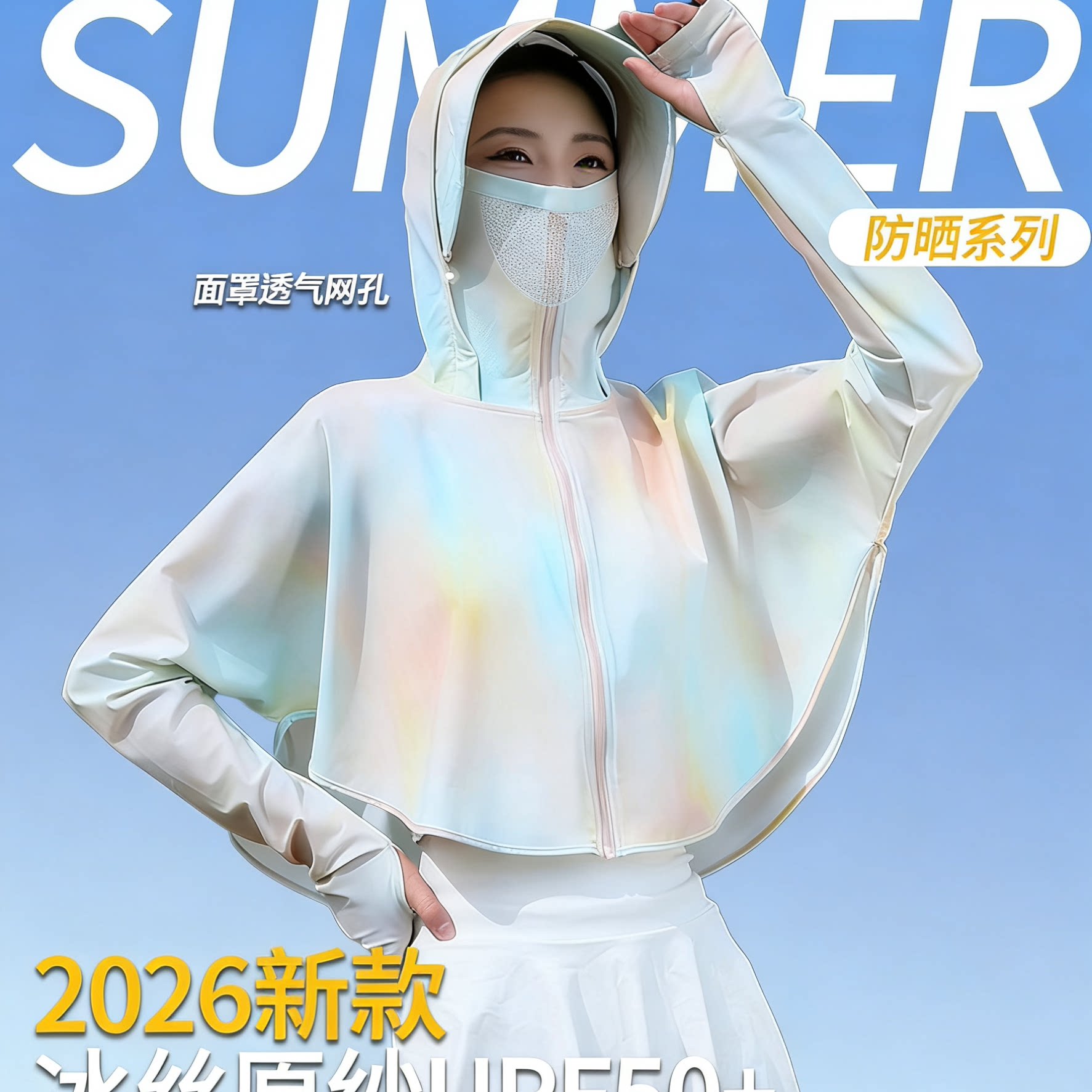 防晒衣女短款2026新款夏季防紫外线原纱冰丝斗篷防晒服女外套罩衫