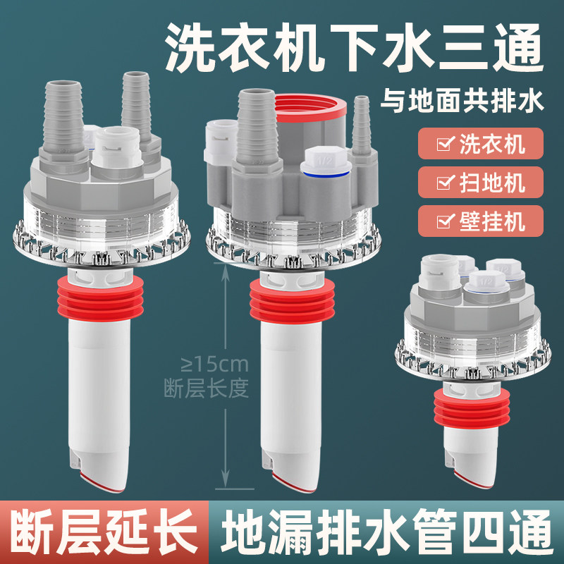 洗衣机下水管加高三通地漏接头断层加长管二合一四通五通分流器