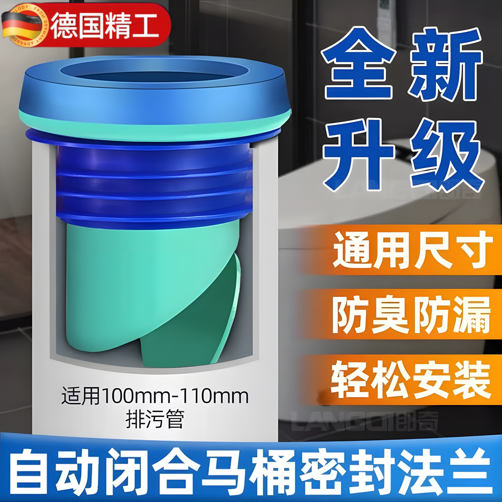 【德国精工】马桶防臭法兰密封圈自动一体式坐便器通用配件加厚防