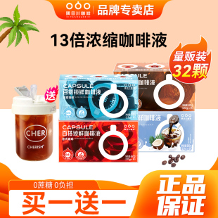 隅田川咖啡浓缩液生椰拿铁速溶冷萃冰美式黑咖啡萃取液胶囊咖啡液