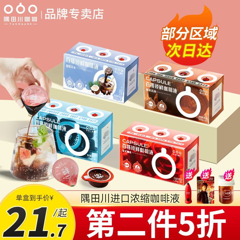 隅田川生椰拿铁咖啡速溶美式冷萃咖啡浓缩液意式黑咖啡官方旗舰店