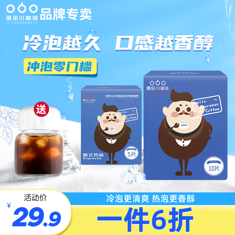 隅田川咖啡美式冷泡大叔