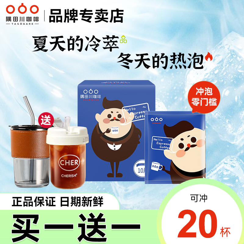 隅田川咖啡大叔冷萃袋泡奶粹