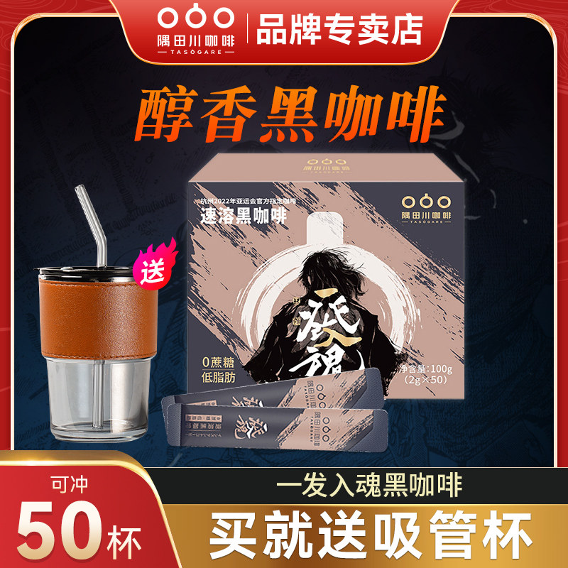 隅田川黑咖啡一發入魂美式冷萃