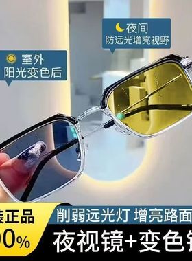 日夜两用夜视眼镜防远光灯变色