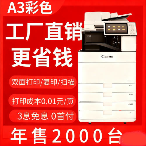 佳能5255彩色复印机a3商用精品