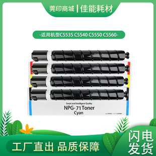 适用佳能NPG-71粉盒C5560/50/40/35碳粉C5735/40原装进口盒装碳粉