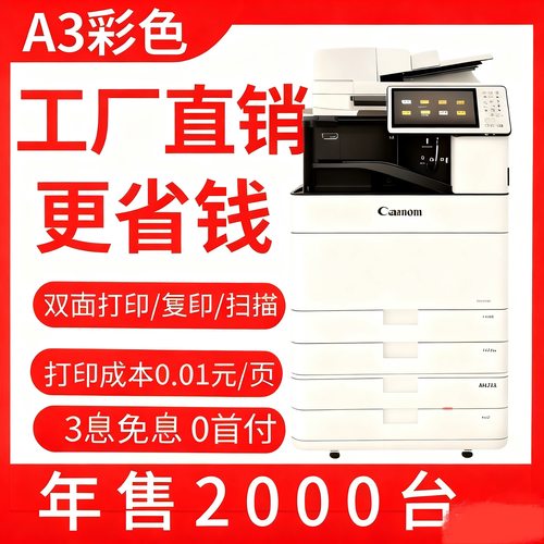 商用一体机彩色复印机佳能扫描