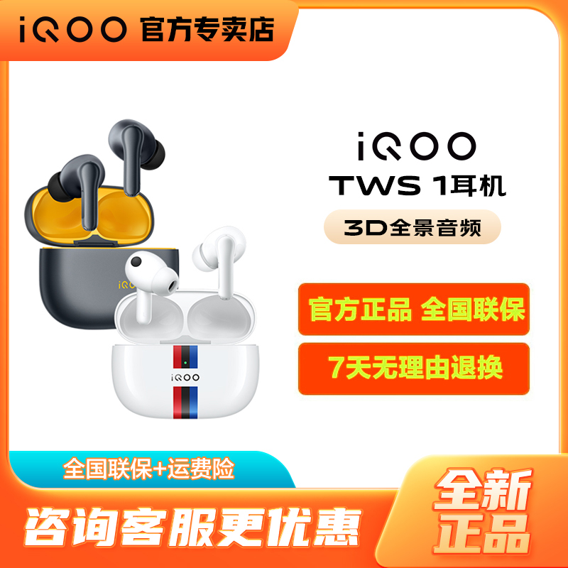 vivo iQOO TWS 1新品蓝牙耳机iqootws1 tws2e  tws3pro twsairpro 影音电器 蓝牙耳机 原图主图