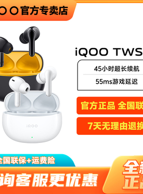 vivo iQOO TWS 1i无线蓝牙耳机iqootws1e vivotws3e tws1官方旗舰