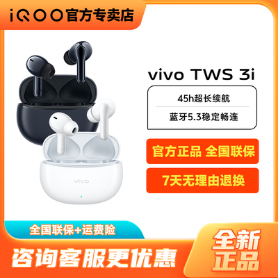 vivoTWS3i真无线蓝牙耳机