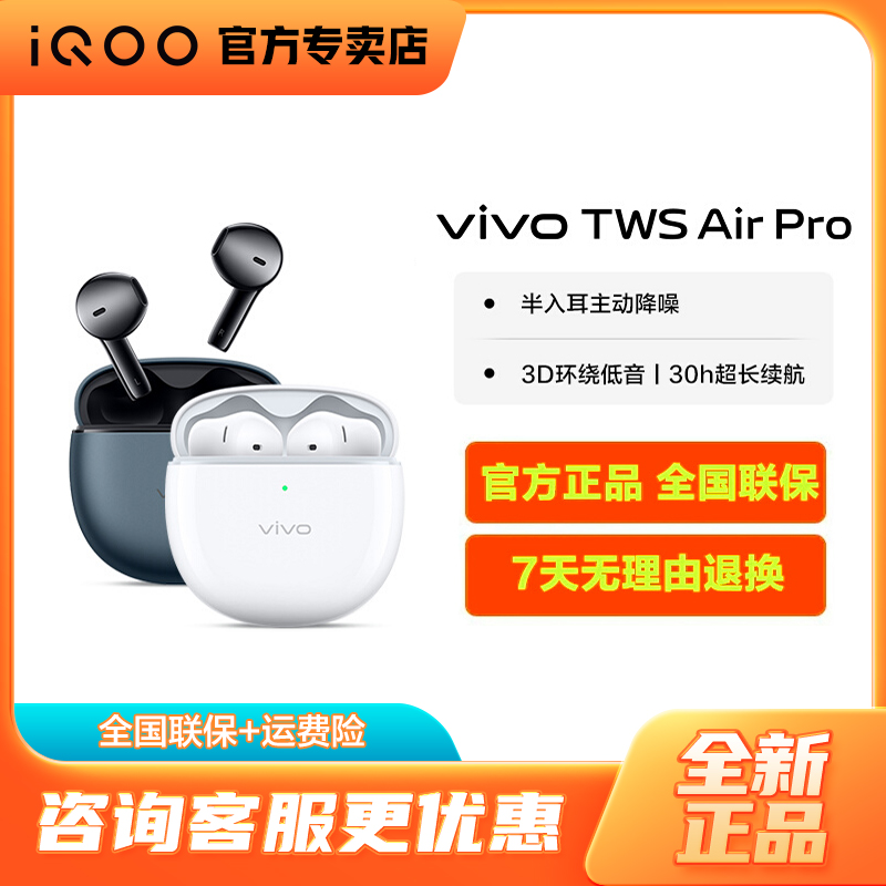 vivo TWS Air Pro真无线蓝牙耳机vivotws蓝牙降噪耳机耳麦iqooair