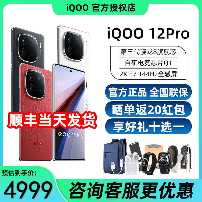 vivoiQOO12Pro新款游戏旗舰手机