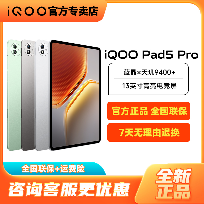 vivoiQOOPad5Pro平板电脑