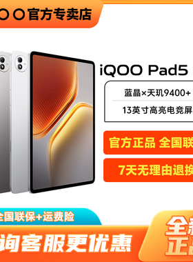vivo iQOO Pad5 Pro平板电脑新品上市学生网课办公追剧神器vivopad2 pad5 pad3por pad2pro高清护眼大屏pad4