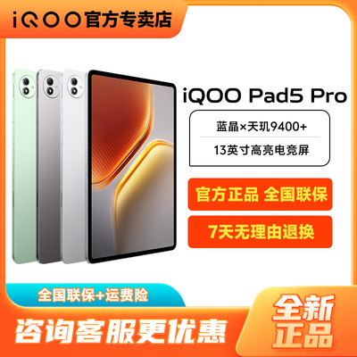 vivoiQOOPad5Pro平板电脑
