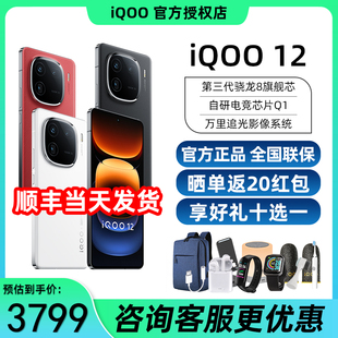 iooq11爱酷11s vivo 12新款 iQOO 5g游戏手机vivoiqoo12 iqoo12pro