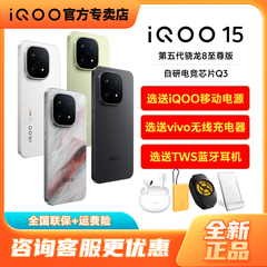 vivo iQOO 15新款5G手机上市iqoo15 vivoiqoo13旗舰 iqoo12 iqo12 iq13爱酷12Pro iooq13 iq0013pro iqoo15