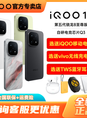 vivo iQOO 15新款5G手机上市iqoo15 vivoiqoo13旗舰 iqoo12 iqo12 iq13爱酷12Pro iooq13 iq0013pro iqoo15
