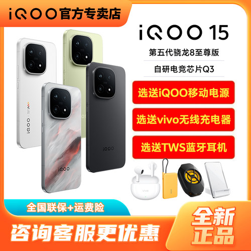 vivo iQOO 15新款5G手机上市iqoo15 vivoiqoo13旗舰 iqoo12 iqo12 iq13爱酷12Pro iooq13 iq0013pro iqoo15