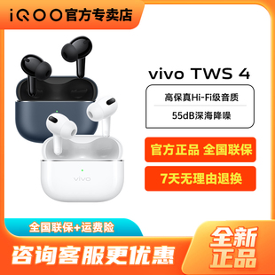 4真無線藍(lán)牙耳機(jī)tws3 vivo iQOO TWS tws2降噪耳塞tws4官方旗艦店