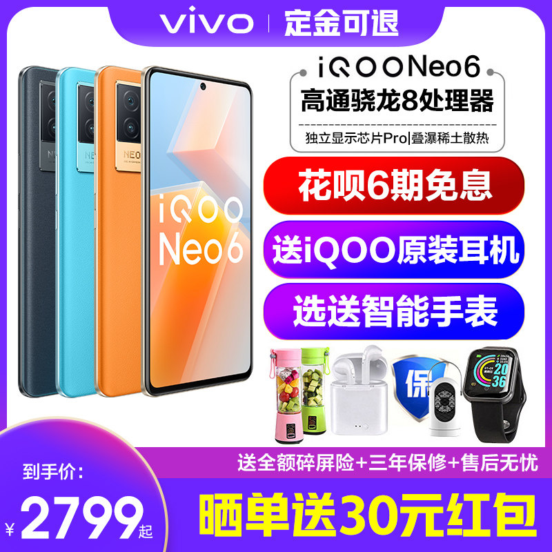 vivo iQOO Neo6手机5g iqooneo6 vivoiqooneo6 vivoneo5 iqoo6 iqqonoe6 爱酷vivo官方旗舰店 iq00neo6 icoo