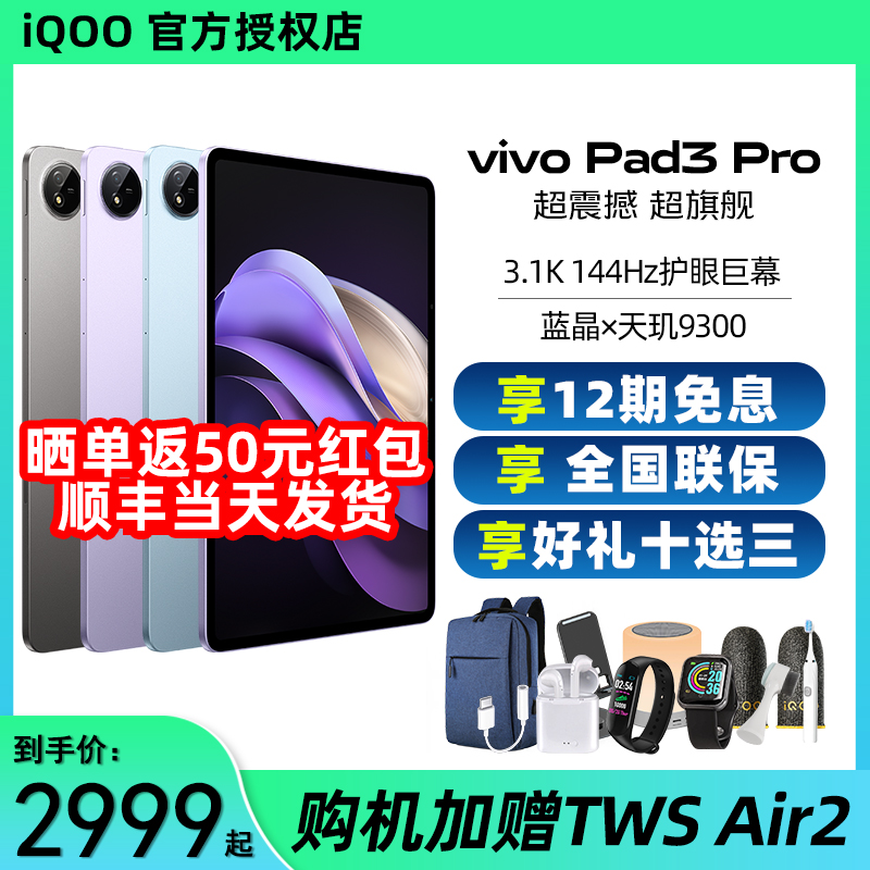 vivo新品12期免息平板电脑/MID