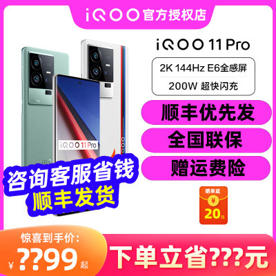 当天发货vivoiQOO11Pro手机