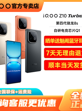 vivo iQOO Z10 Turbo Pro新款5g游戏手机vivoiqooz10turbo z10Pro z10iooqz9turbo z9 iq00z10x z9x iqooz11
