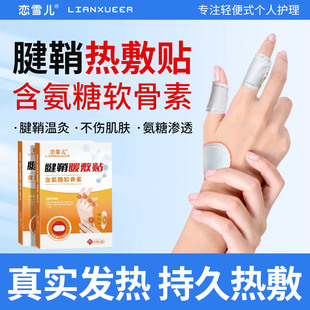 腱鞘热敷贴手指关节手腕专用暖宝宝手指伸张困难大拇指氨糖软骨贴
