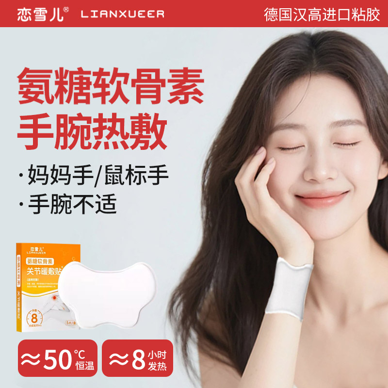 手腕热敷贴【坐月子哺乳期适用】