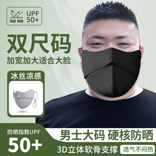 加大码 防紫外线男潮款 大脸专用特大全脸冰丝夏季 大号防晒口罩男士