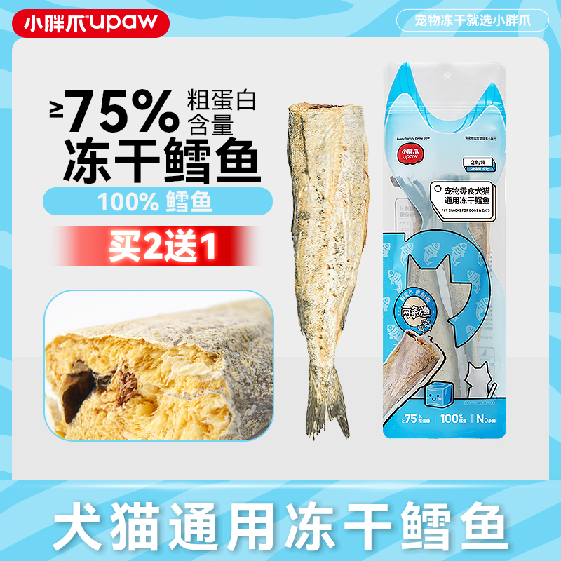 小胖爪鳕鱼冻干天然整块带皮猫零食营养冻干狗狗磨牙零食犬猫通用