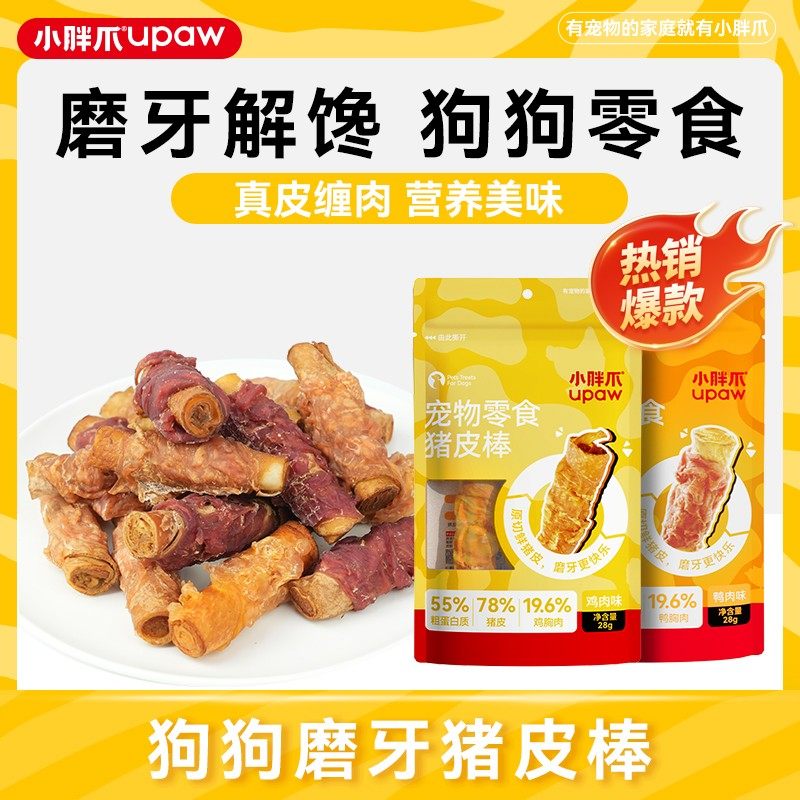 小胖爪狗狗磨牙棒零食鸡肉鸭肉卷猪皮洁齿骨宠物耐咬中小型犬幼犬,宠物/宠物食品及用品,狗磨牙棒/洁齿骨/咬胶,淘宝优惠券,粉丝福利购,淘宝优惠卷