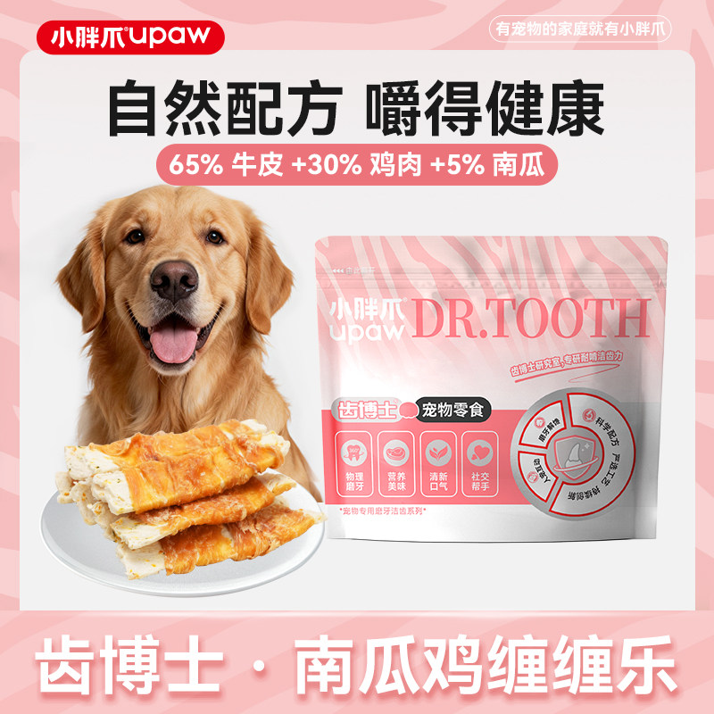 小胖爪磨牙棒狗狗零食南瓜鸡缠缠乐洁齿骨宠物耐咬中小型犬幼犬,宠物/宠物食品及用品,狗磨牙棒/洁齿骨/咬胶,淘宝优惠券,粉丝福利购,淘宝优惠卷