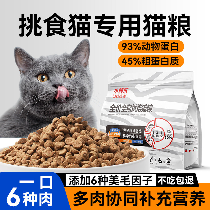 小胖爪低温烘焙粮无谷成猫幼猫鲜肉主粮全价通用营养美毛猫粮,宠物/宠物食品及用品,猫全价膨化粮,淘宝优惠券,粉丝福利购,淘宝优惠卷