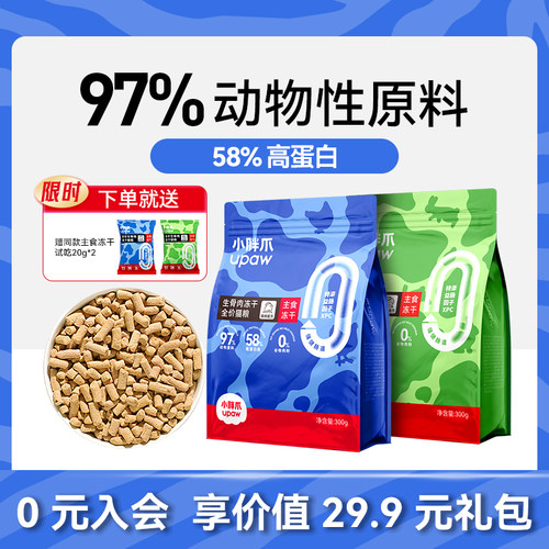 小胖爪主食冻干全价猫粮