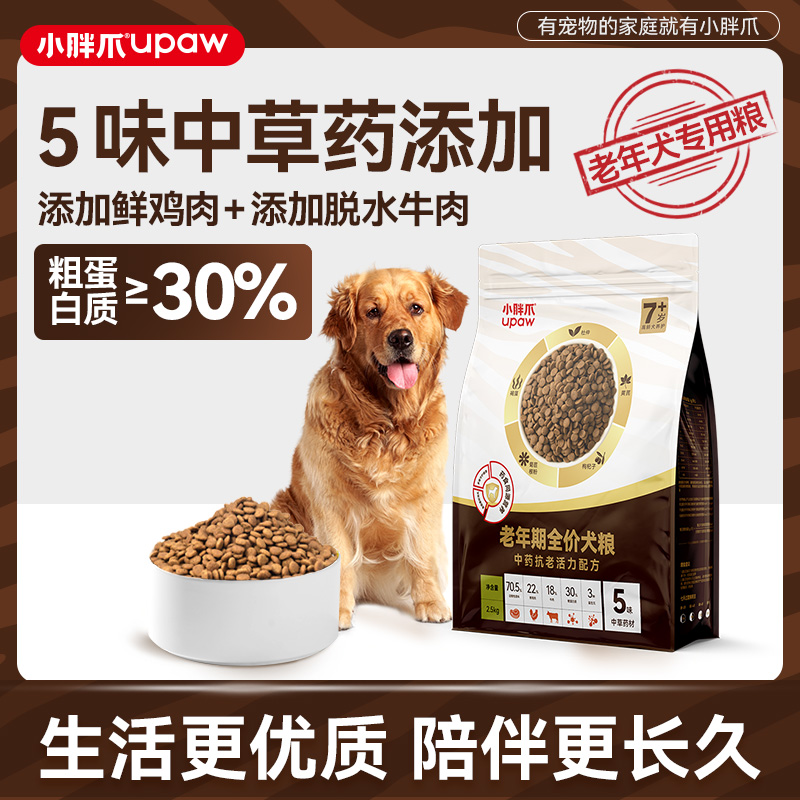 小胖爪老年期全价犬粮中小型犬边牧泰迪比熊博美金毛狗粮2.5kg